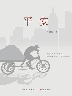 cover image of 平安